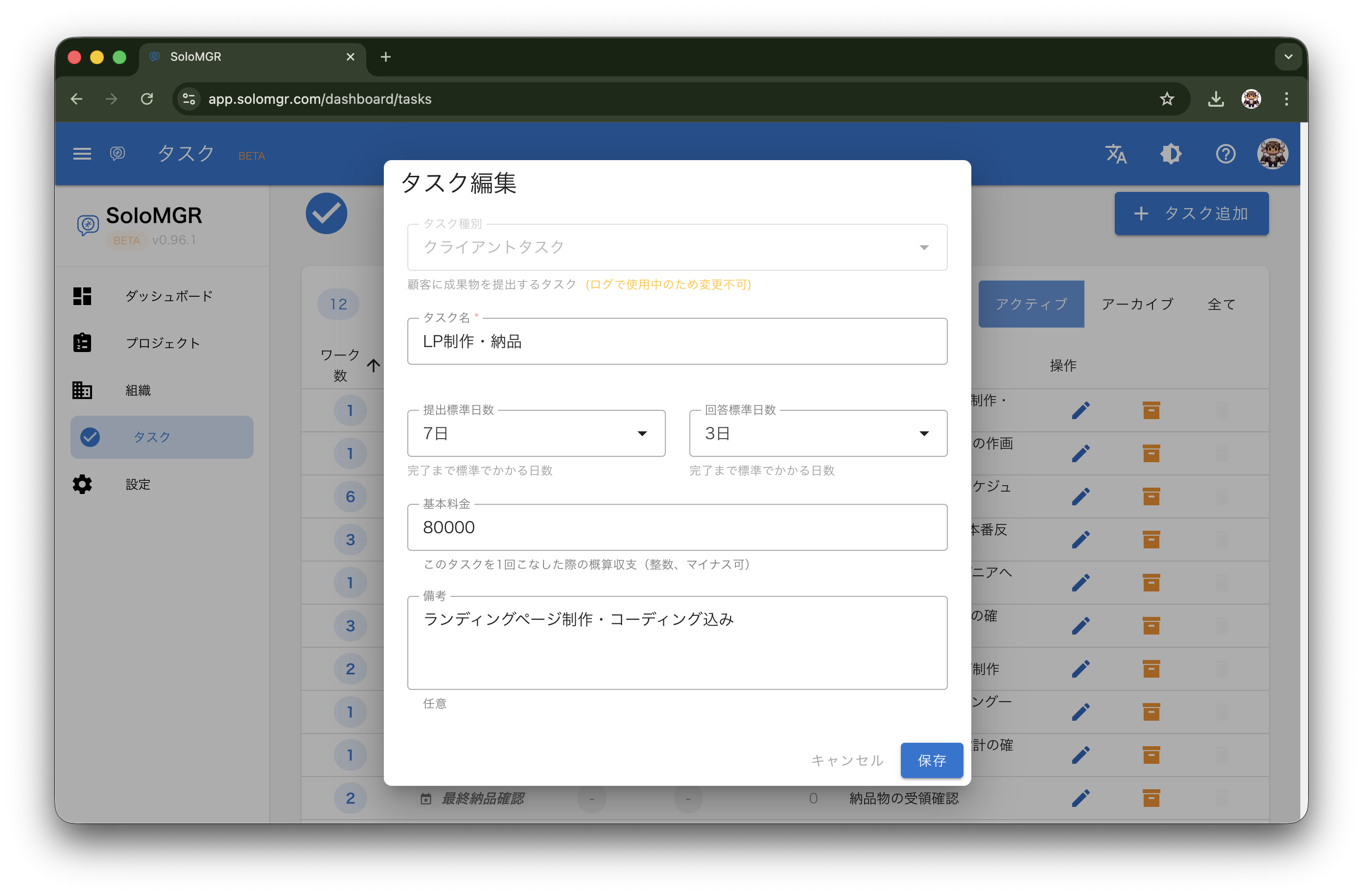 タスク料金設定画面